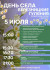 День села Березник