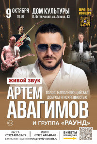 Концерт Артема Авагимова и группы 