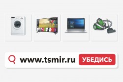 Бытовая техника по низким ценам