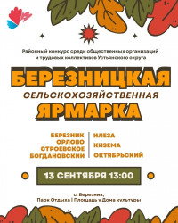 Березницкая сельскохозяйственная ярмарка