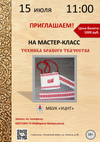 Мастер-класс 