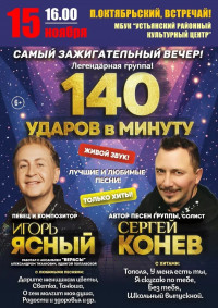 Концерт 