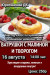 Мастер-класс по кулинарии 