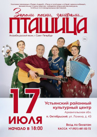 Ансамбль русской песни 