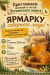 Ярмарка северного меда