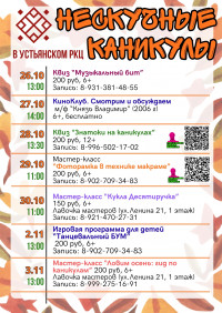 Нескучные каникулы в Устьянском РКЦ