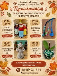 Мастер-классы на осенних каникулах в УЦНТ