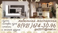 Мебельная мастерская