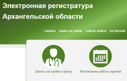 В больницу через Интернет
